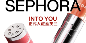 INTO YOU正式入驻丝芙兰：国货彩妆迈入全球零售核心渠道